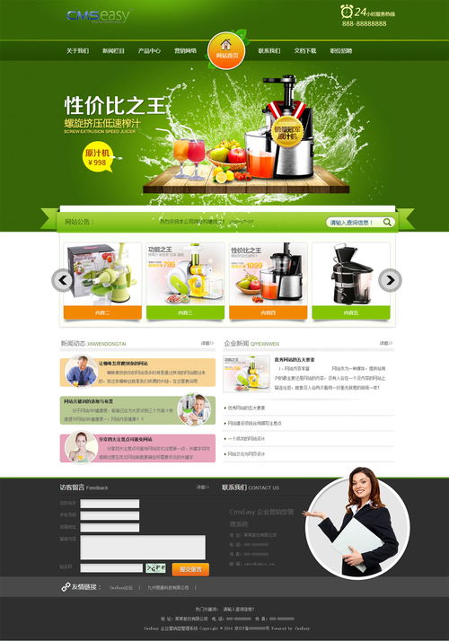 绿色食品网站模板